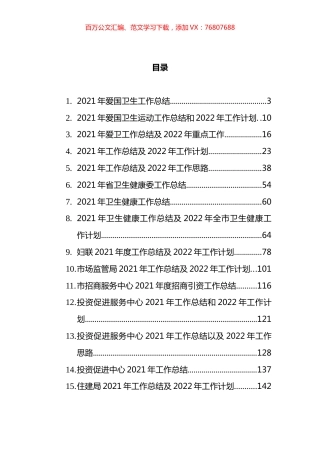 2021年工作总结与2022年工作计划汇编（15篇）.docx