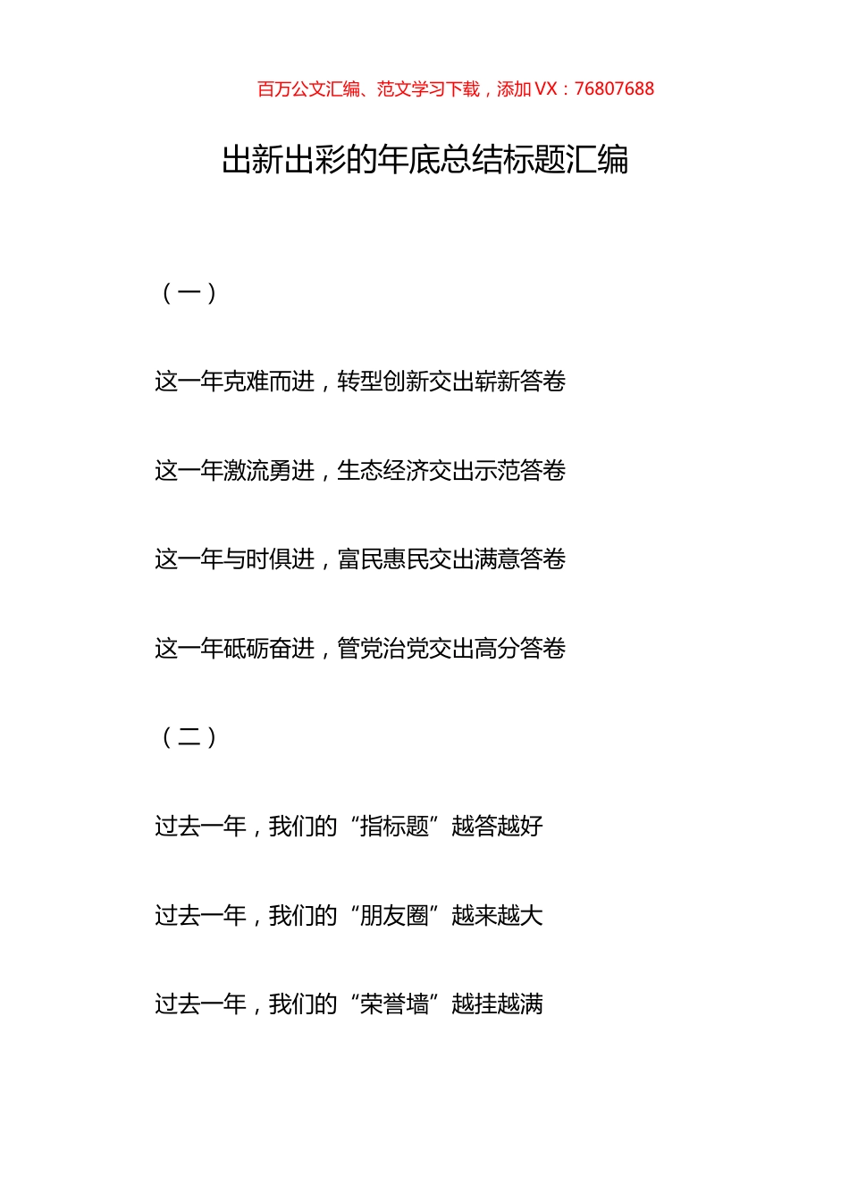 出新出彩的年底总结标题汇编.docx_第1页