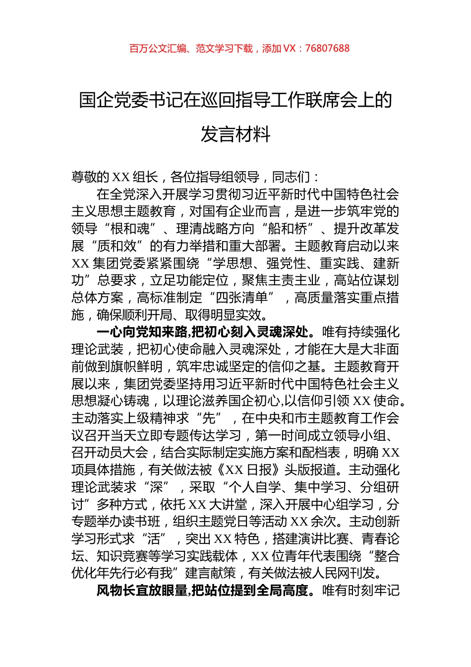 2023主题教育专题民主生活会个人对照检查材料.docx_第1页