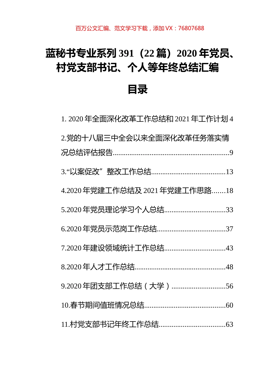 （22篇）2020年党员、村党支部书记、个人等年终总结汇编.docx_第1页