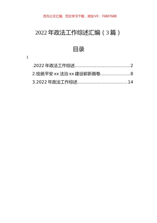 2022年政法工作综述汇编（3篇）.docx