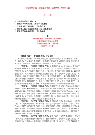 官方发布的主题教育动员会讲话5篇.docx