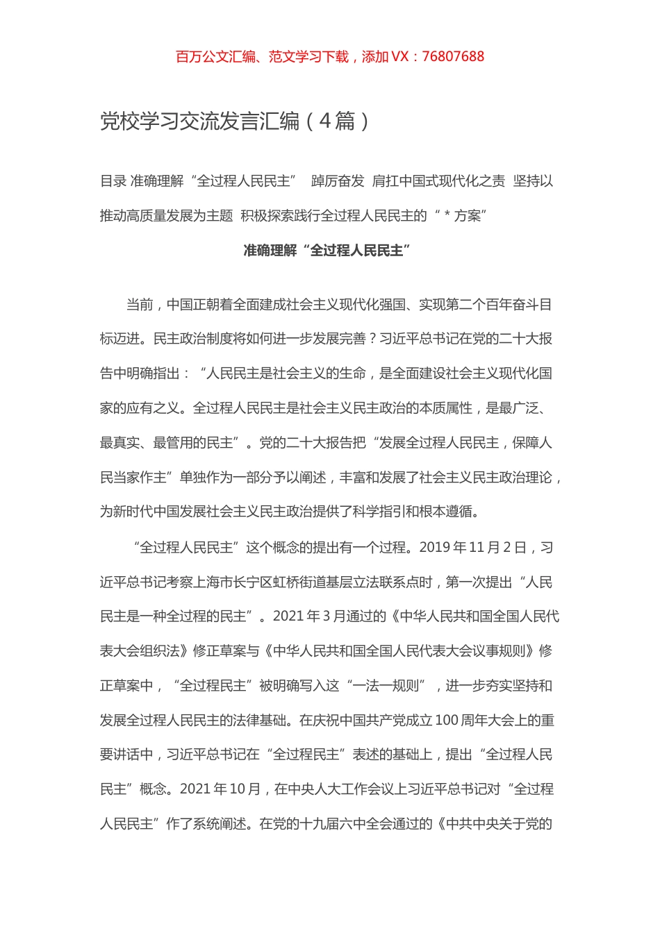 党校学习交流发言汇编（4篇）.docx_第1页