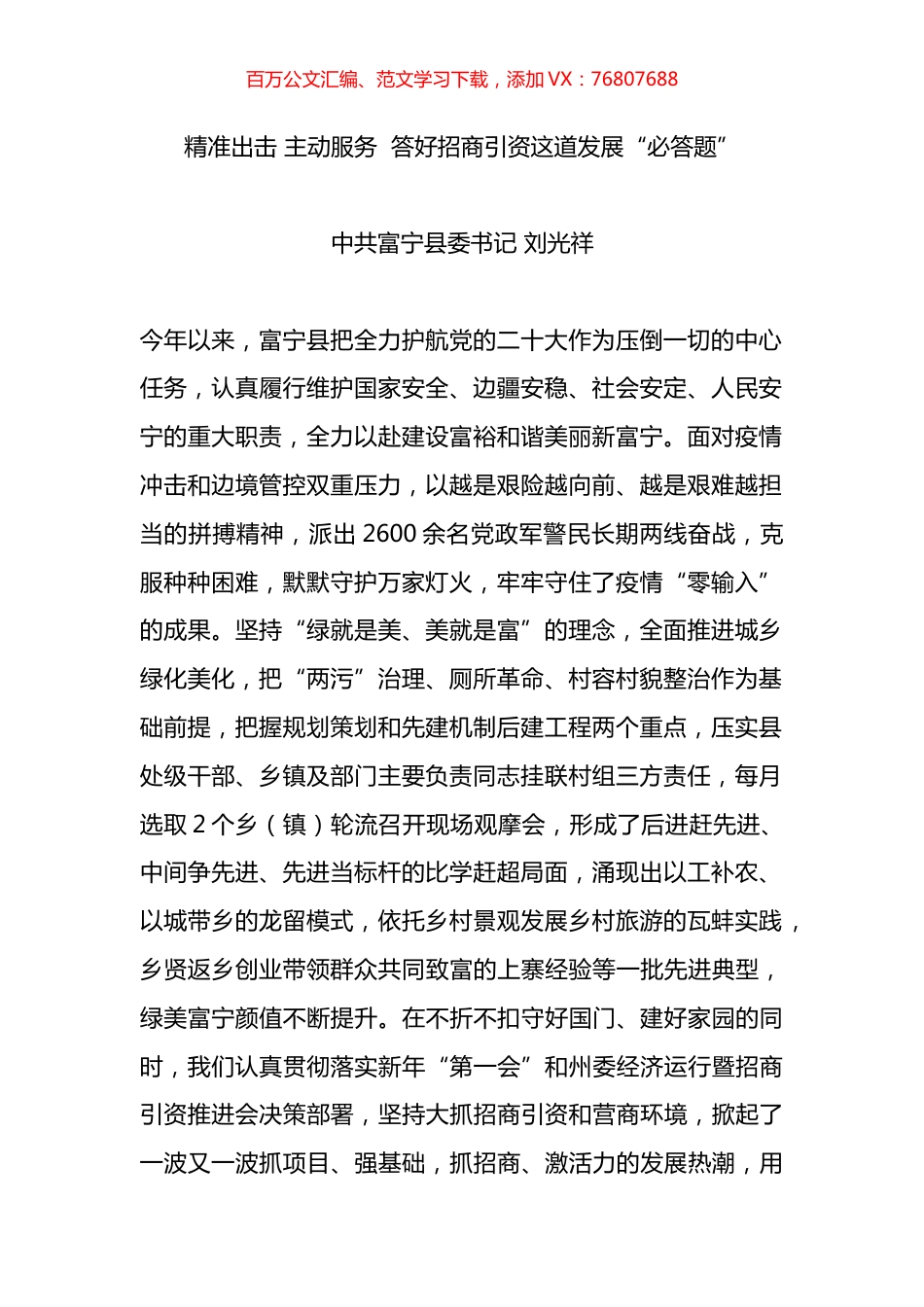书记擂台发言汇编.docx_第1页