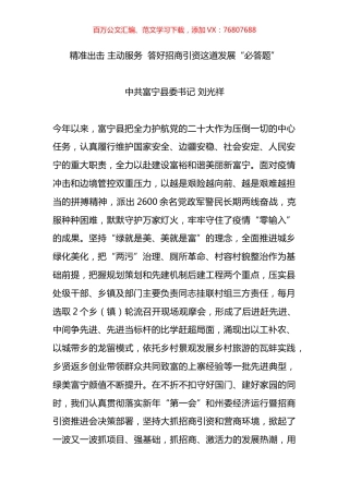 书记擂台发言汇编.docx