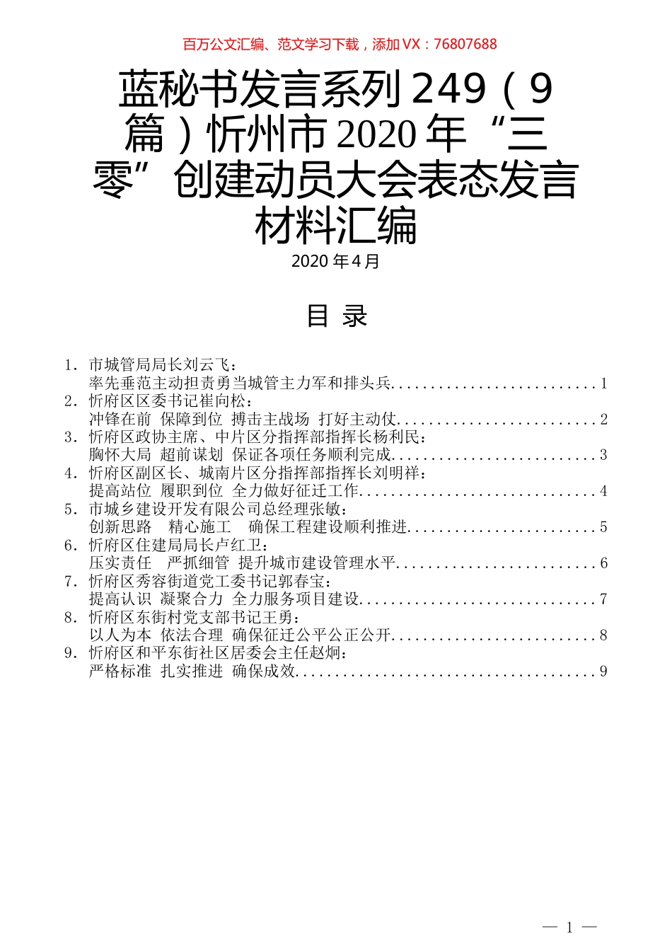 （9篇）忻州市2020年“三零”创建动员大会表态发言材料汇编.docx_第1页