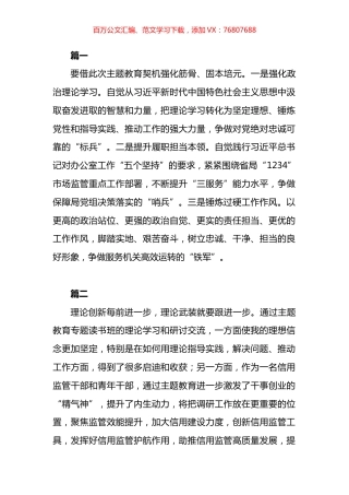 学思想强党性重实践建新功主题教育心得体会汇编（10篇）.docx