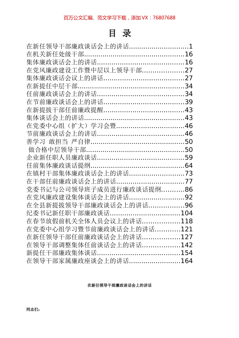 廉政谈话专辑.docx_第1页