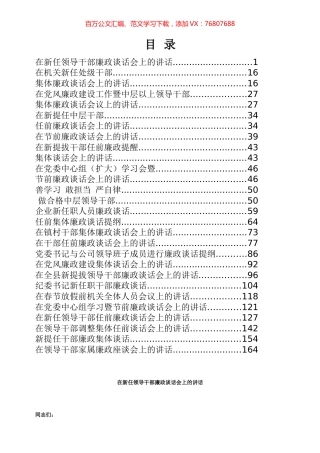 廉政谈话专辑.docx