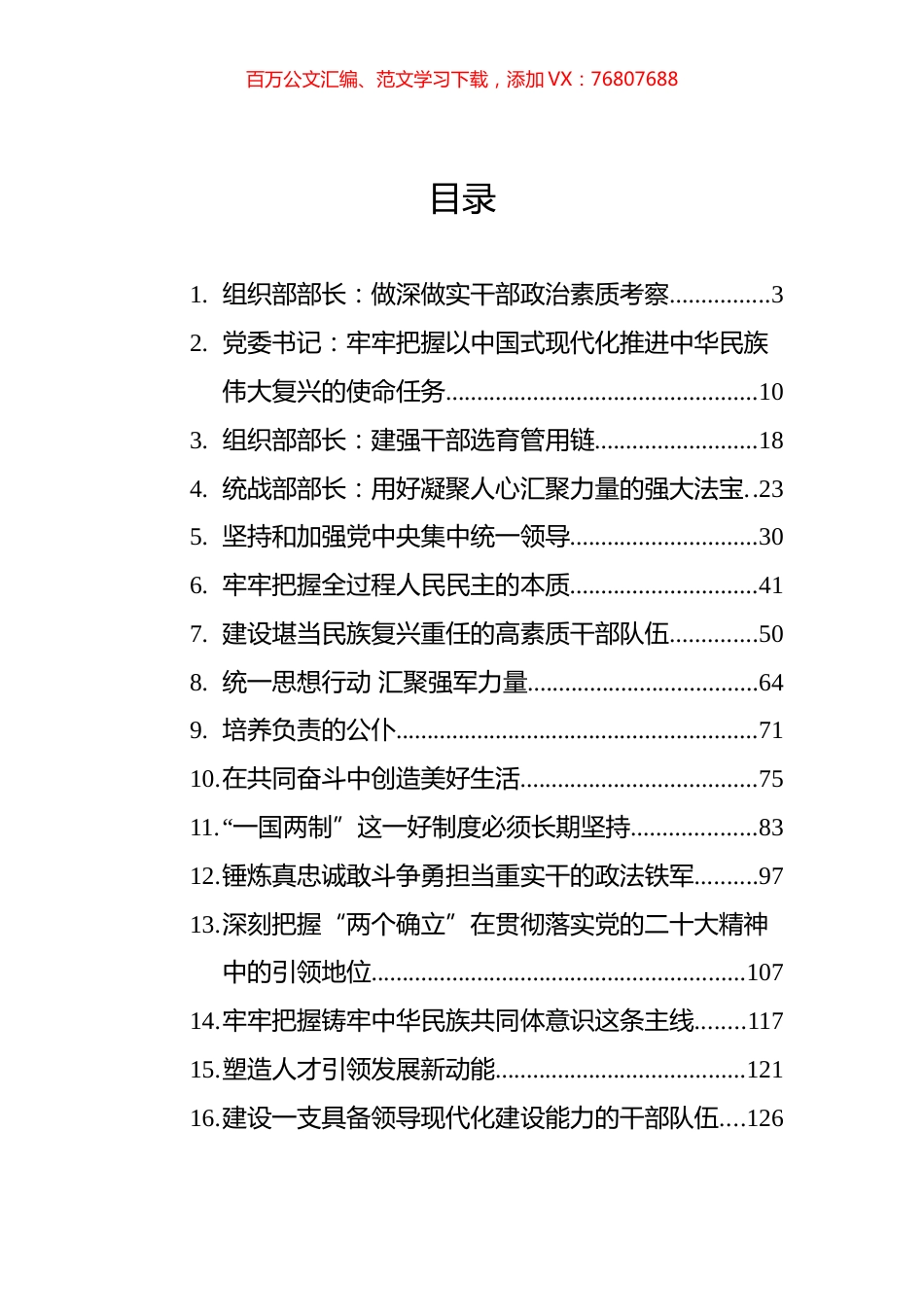 2022年理论文汇系列编（23篇）.docx_第1页