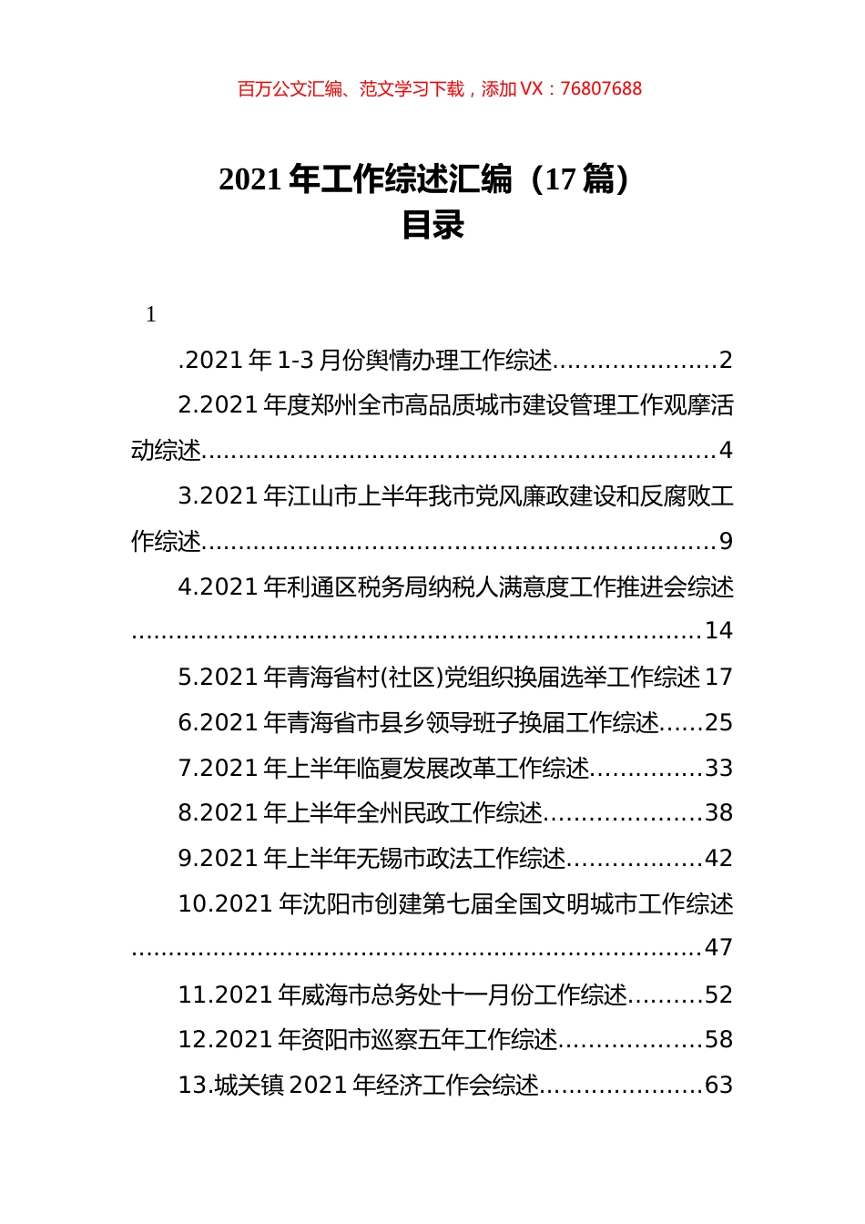 2021年工作综述汇编（17篇）.docx_第1页
