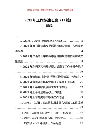 2021年工作综述汇编（17篇）.docx