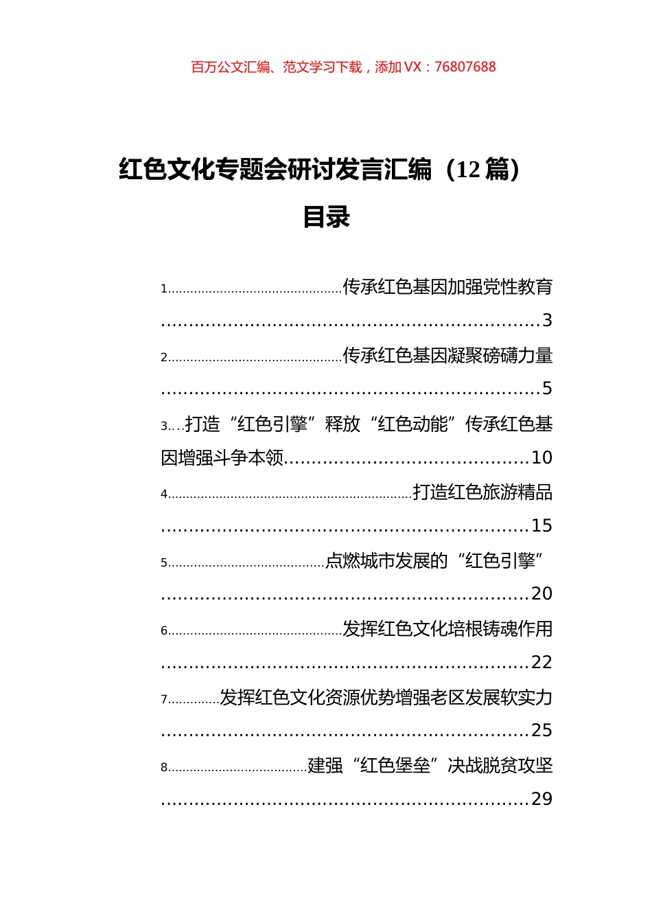 红色文化专题会研讨发言汇编（12篇）.docx_第1页