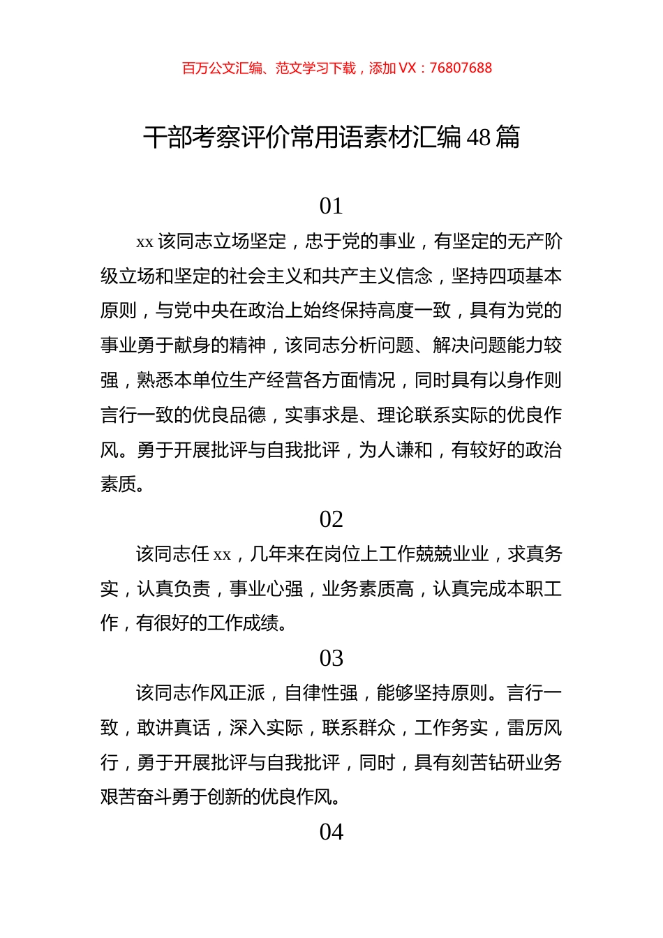 干部考察评价常用语素材汇编48篇.docx_第1页