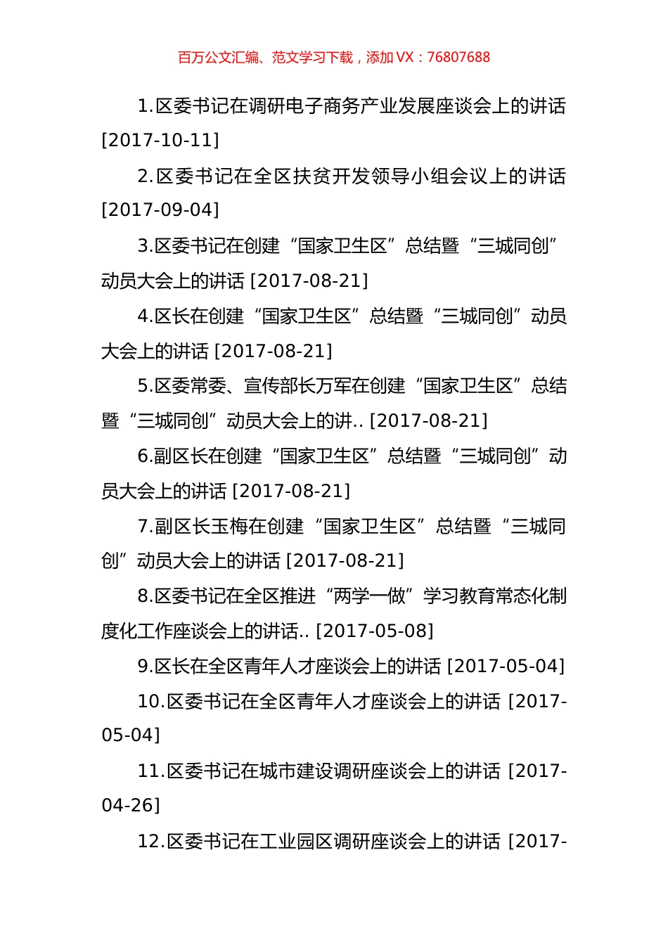 直辖市某区委区政府5年来精选领导讲话汇编（45篇）.docx_第1页