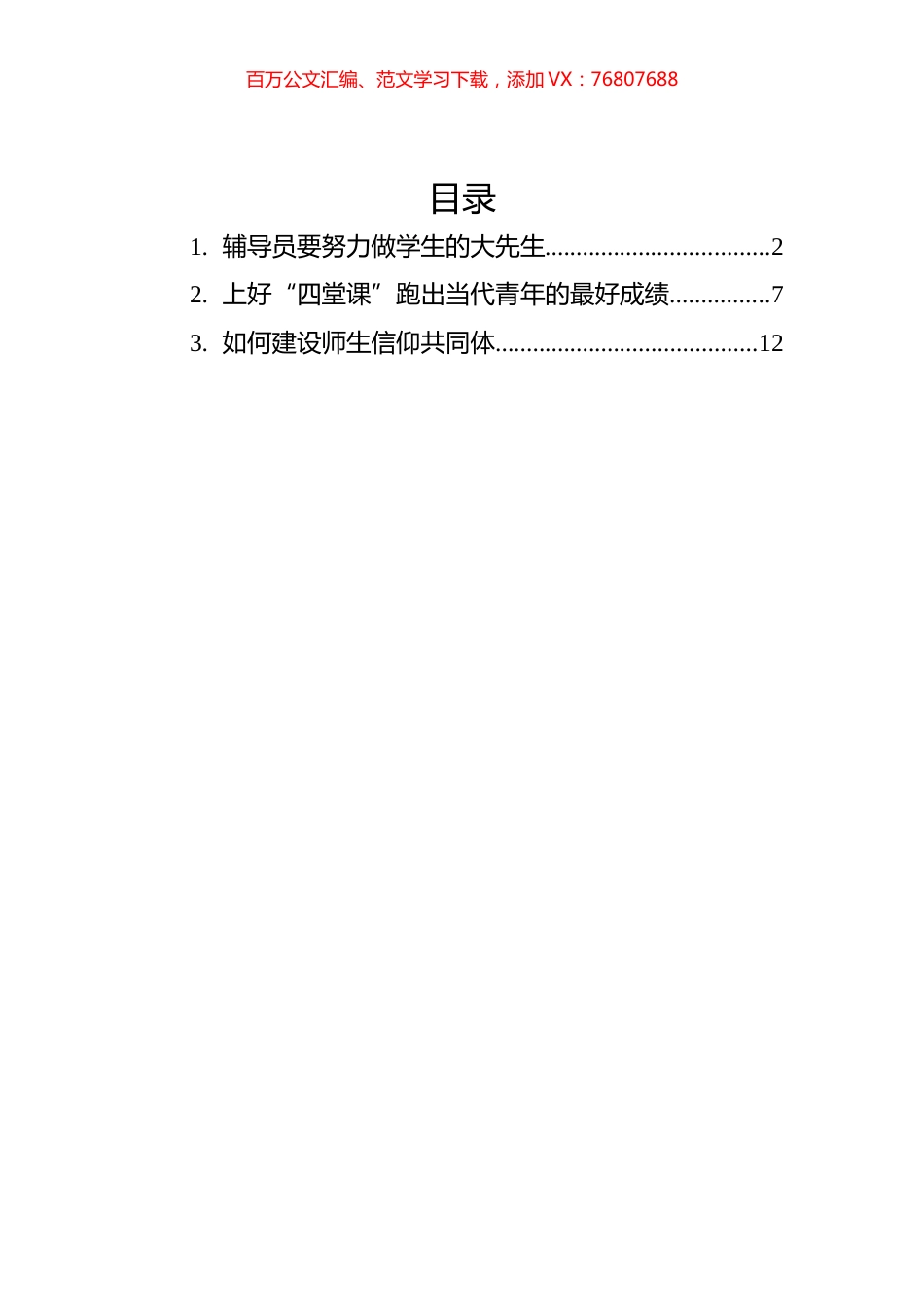 2022年高校党建理论文章汇编（3篇）.docx_第1页