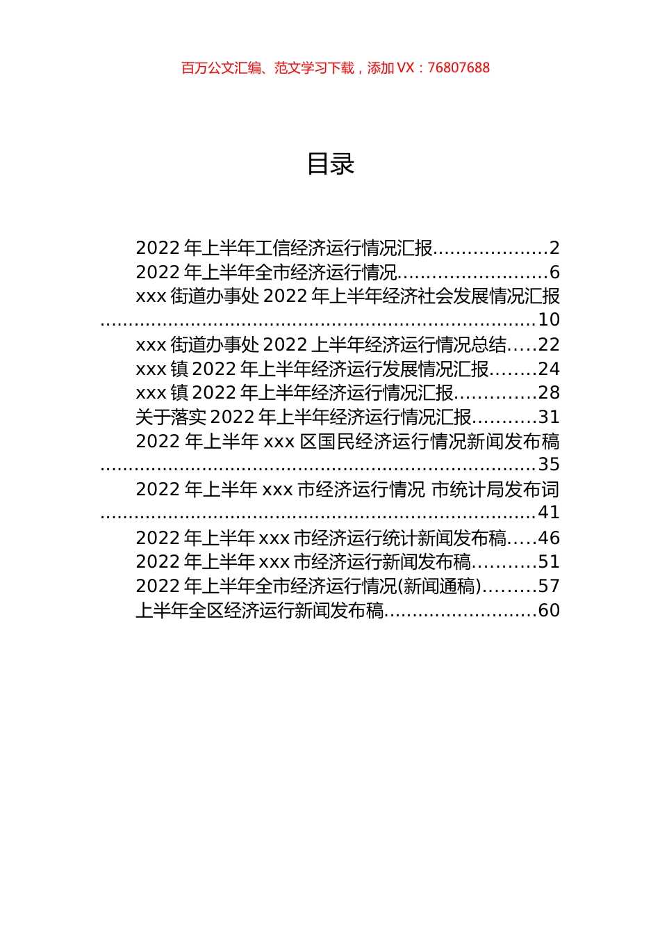 2022年上半年经济运行新闻发布稿和情况汇报汇编（13篇）.docx_第1页