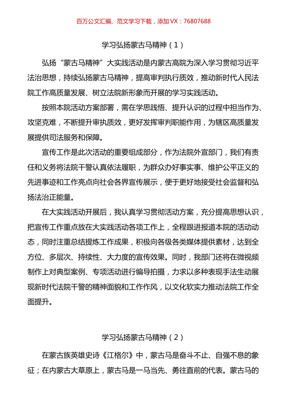 学习弘扬蒙古马精神心得体会汇编.docx_第1页