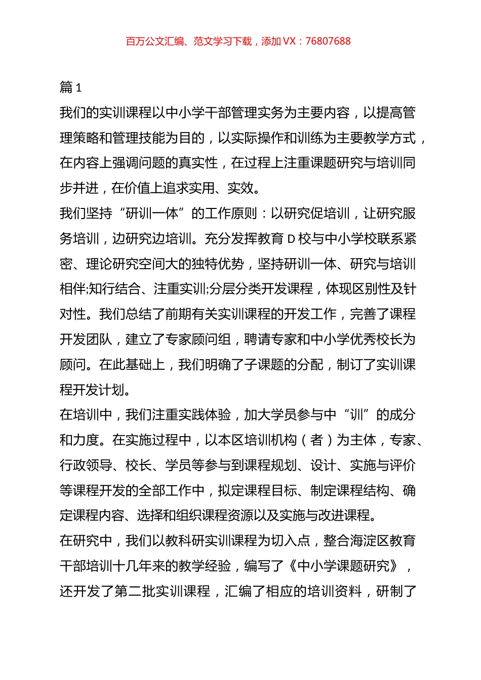党校研修总结汇编.docx_第1页