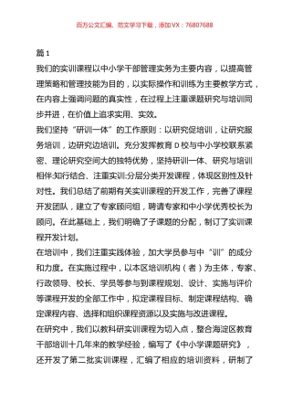 党校研修总结汇编.docx