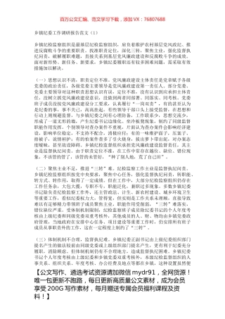 乡镇纪委工作调研报告范文（共12篇）.docx