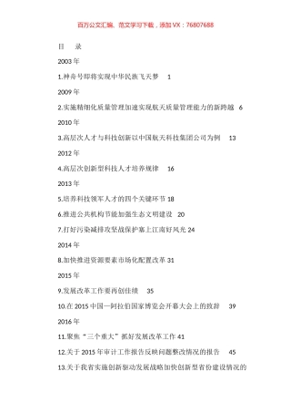 袁家军公开讲话文章汇编（87篇）.docx