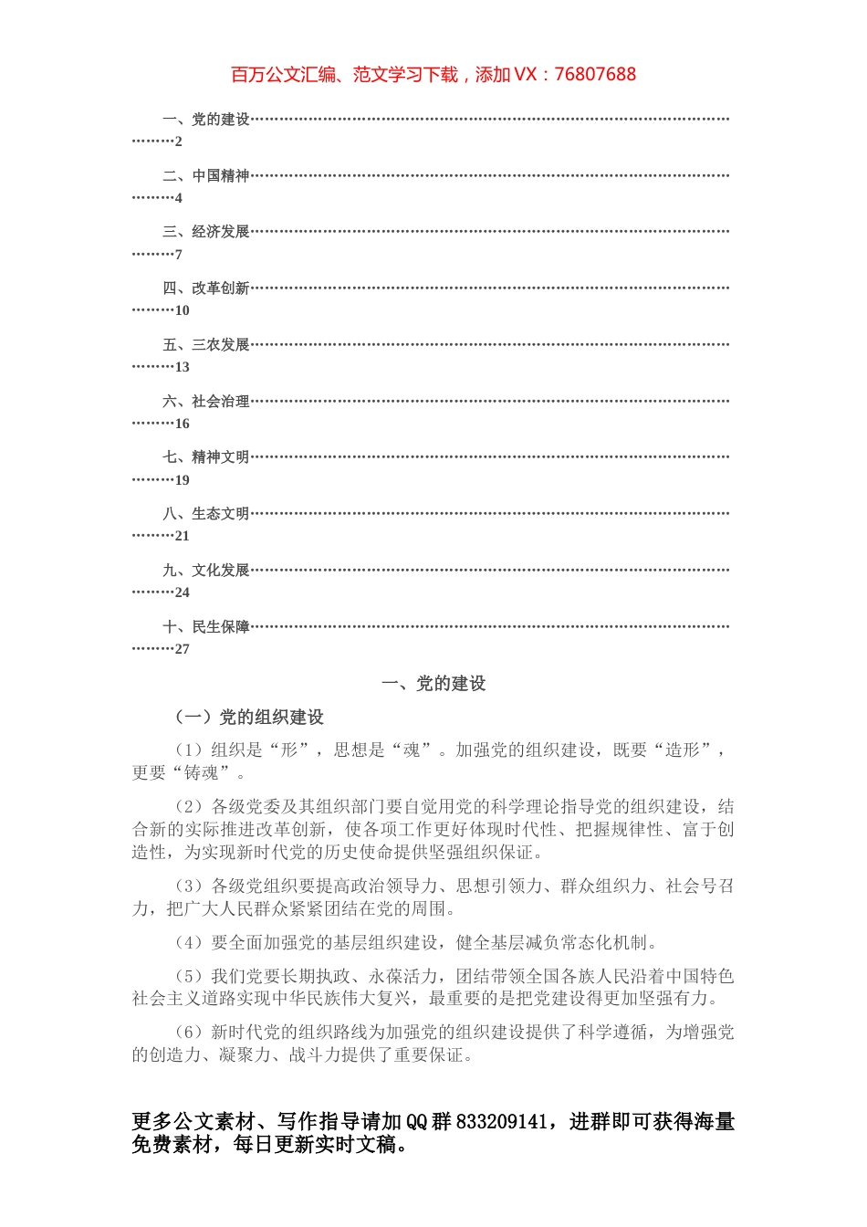 领导讲话金句汇编（十组）.docx_第1页