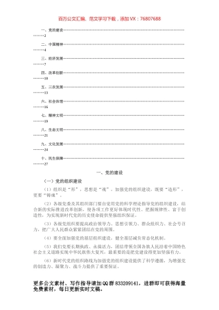 领导讲话金句汇编（十组）.docx