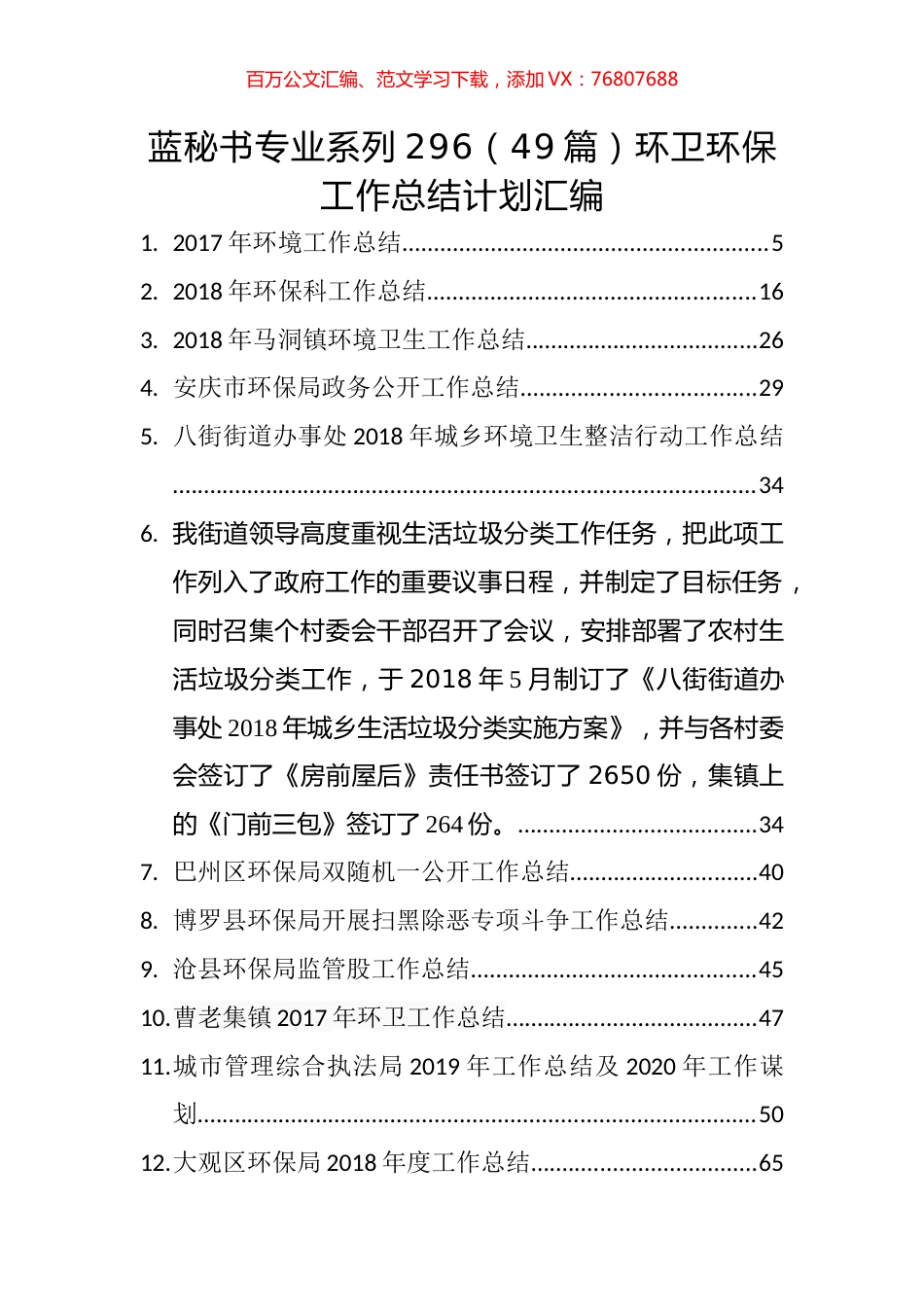 （49篇）环卫环保工作总结计划汇编.docx_第1页