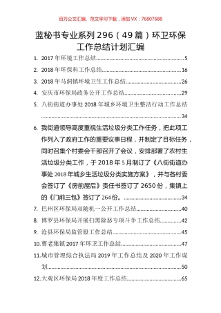 （49篇）环卫环保工作总结计划汇编.docx