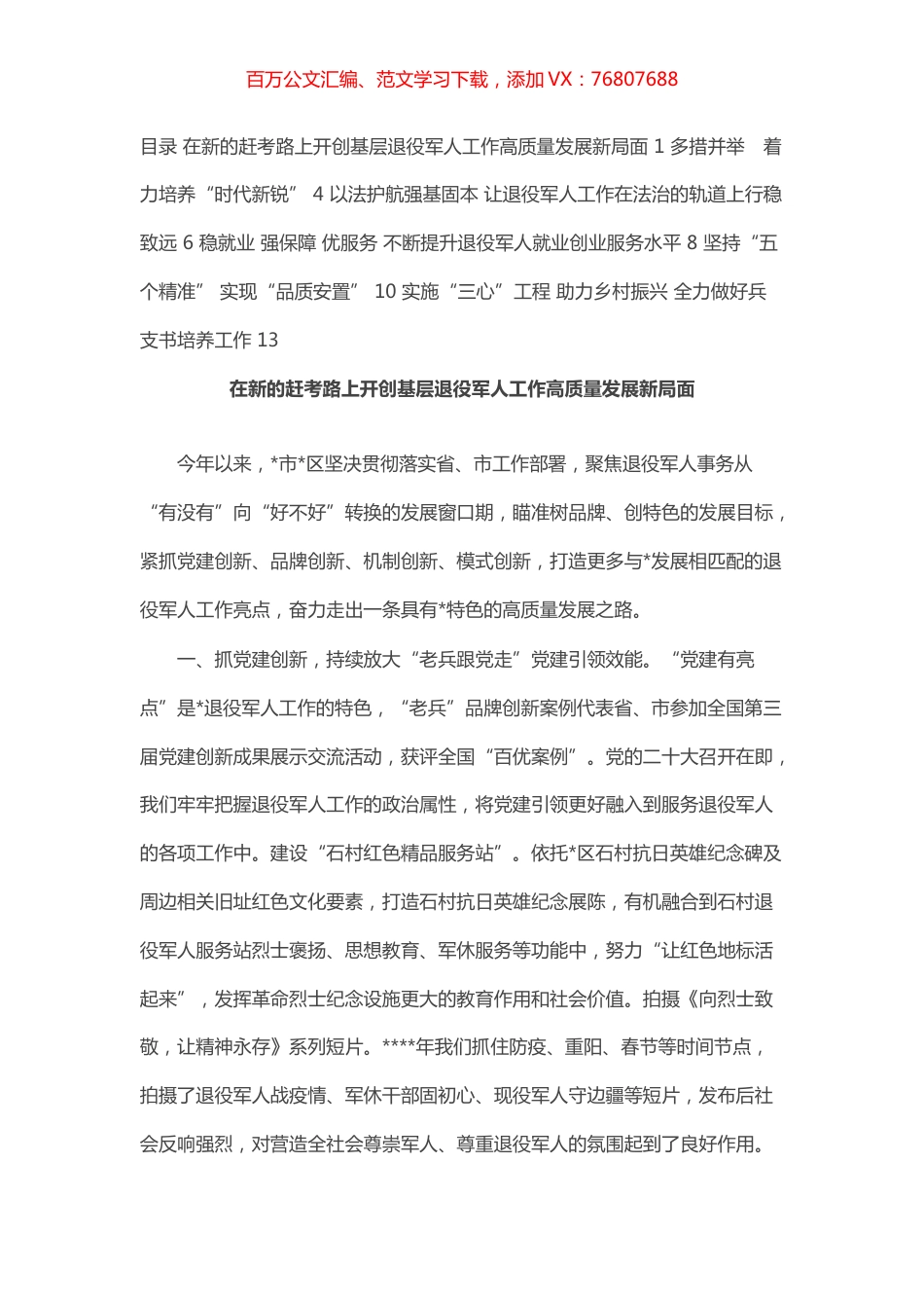 退役军人事务局长培训班交流发言汇编（6篇）.docx_第1页
