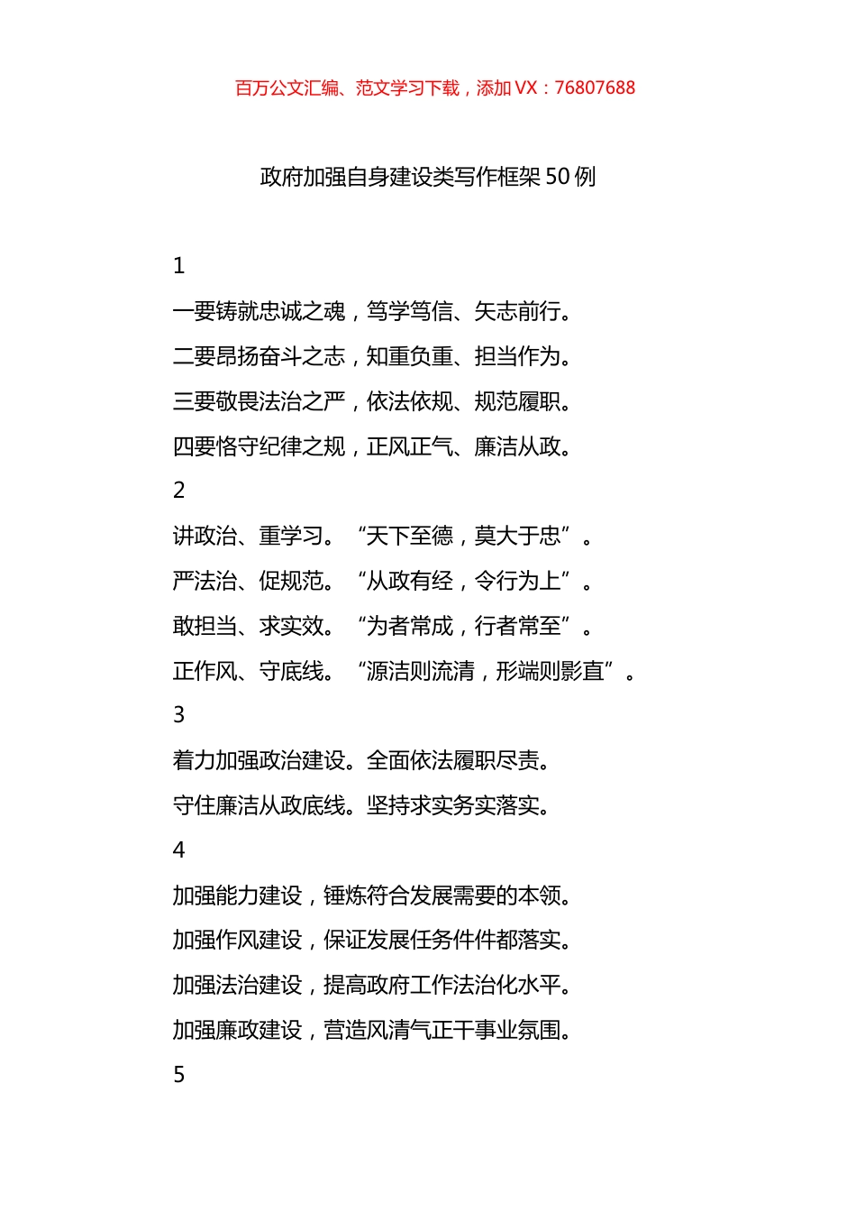 政府加强自身建设类写作框架50例.docx_第1页