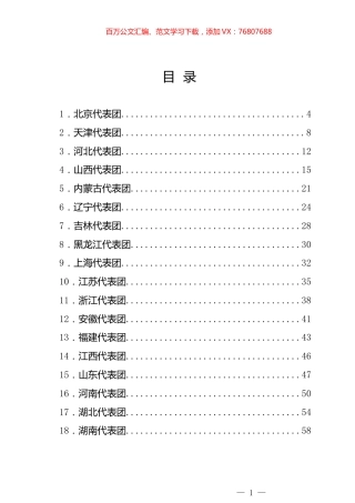 《2024年政府工作报告》32个代表团发言材料汇编（32篇）.docx
