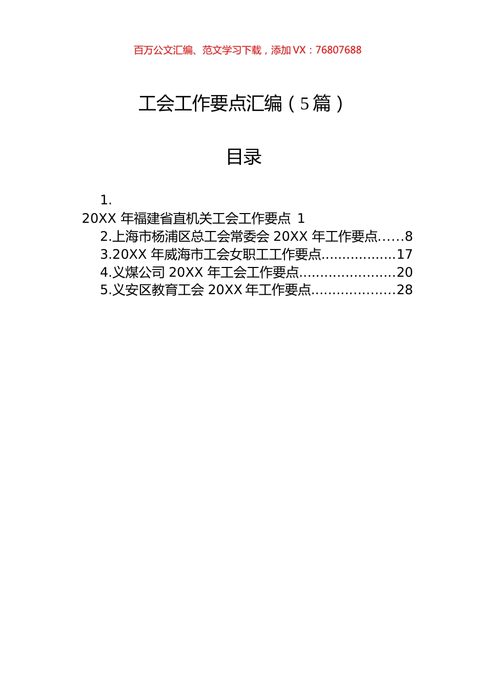 工会工作要点汇编（5篇）.docx_第1页
