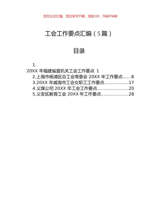 工会工作要点汇编（5篇）.docx