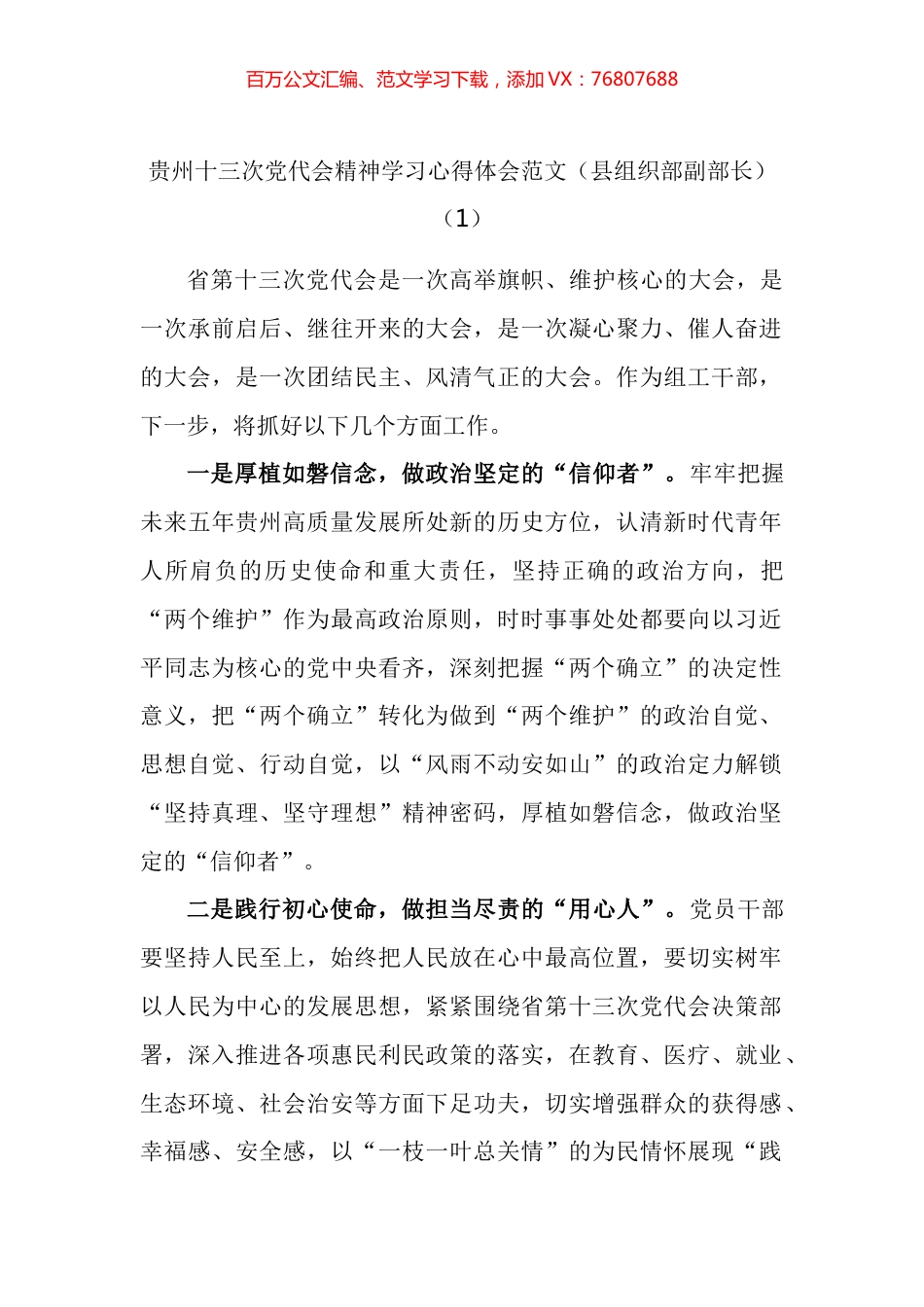 贵州十三次党代会精神学习心得体会汇编.docx_第1页