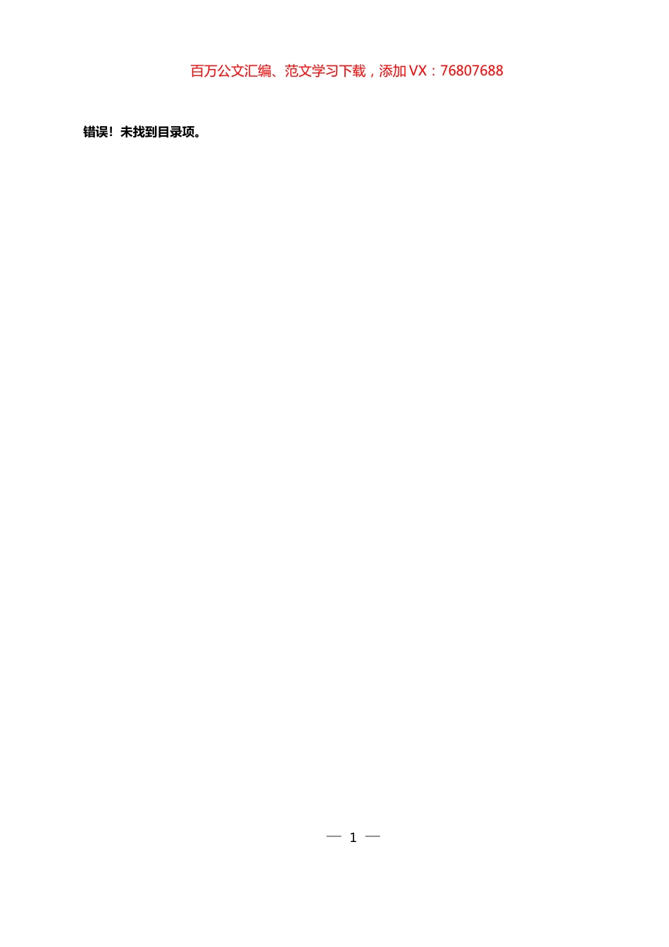 援疆手记汇编（24篇）.docx_第1页