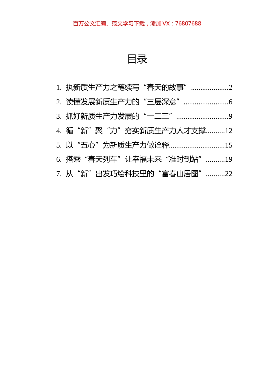 发展新质生产力感悟类文稿汇编.docx_第1页