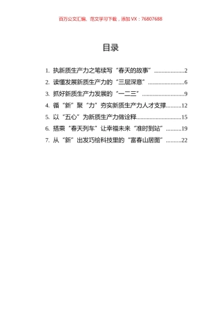 发展新质生产力感悟类文稿汇编.docx