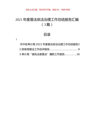 2021年度普法依法治理工作总结报告汇编（3篇）.docx