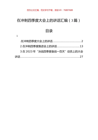 在冲刺四季度大会上的讲话汇编（3篇）.docx