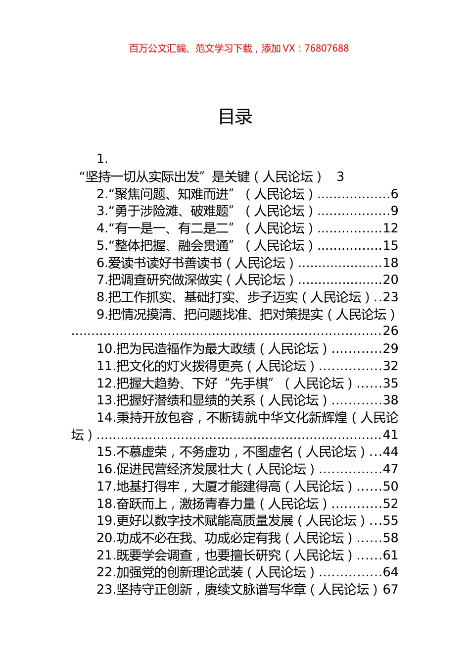 2023年人民日报人民论坛第二季度文章汇编（48篇）.docx_第1页