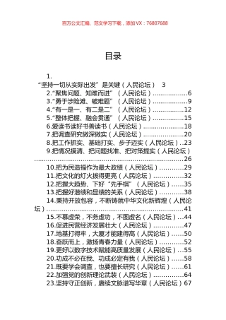 2023年人民日报人民论坛第二季度文章汇编（48篇）.docx