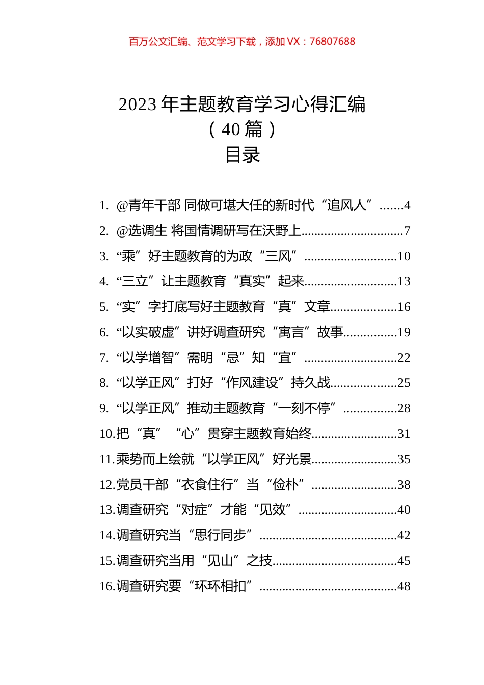 2023年主题教育学习心得汇编（40篇）.docx_第1页