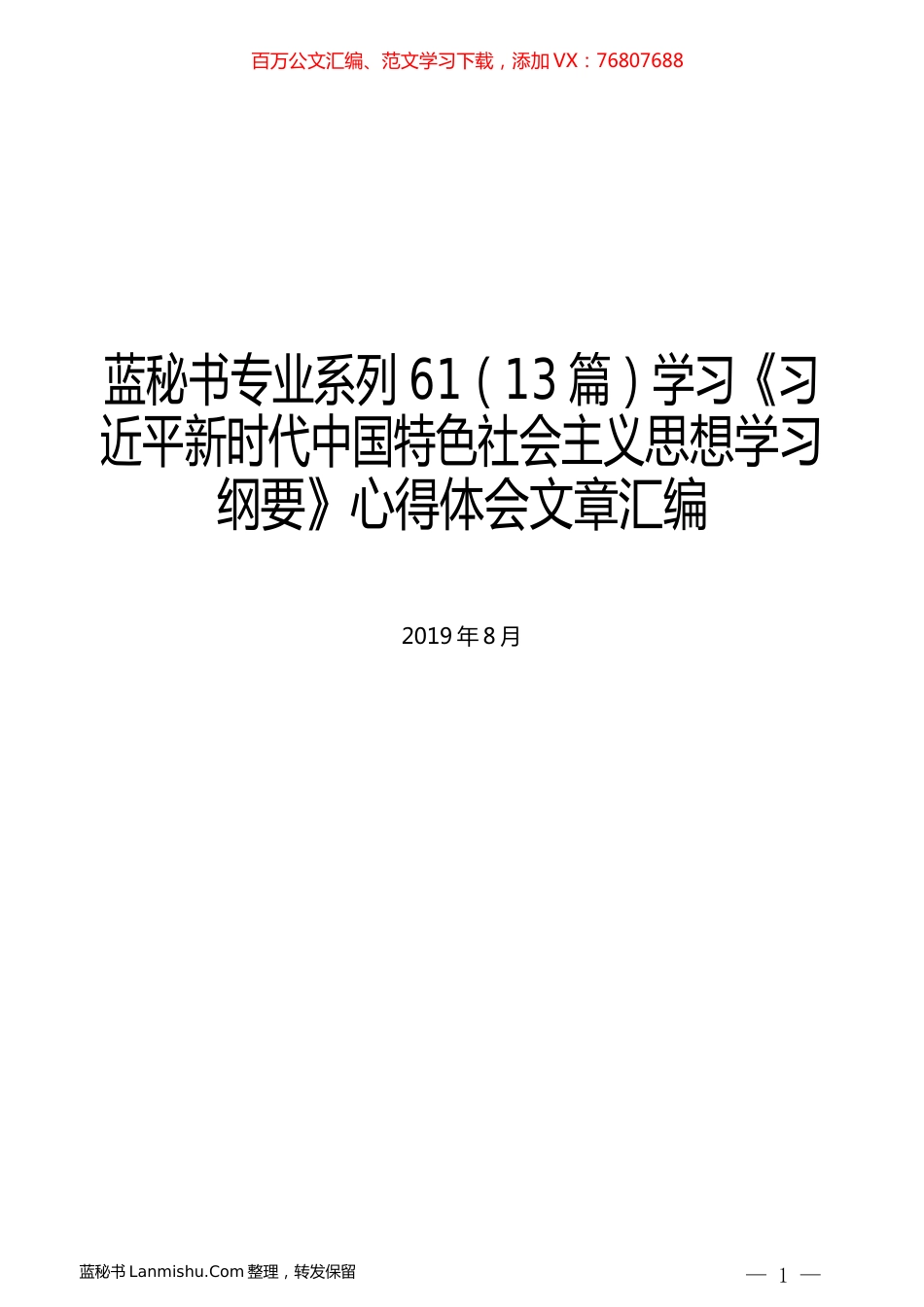 （13篇）学习《习近平新时代中国特色社会主义思想学习纲要》心得体会文章汇编.docx_第1页