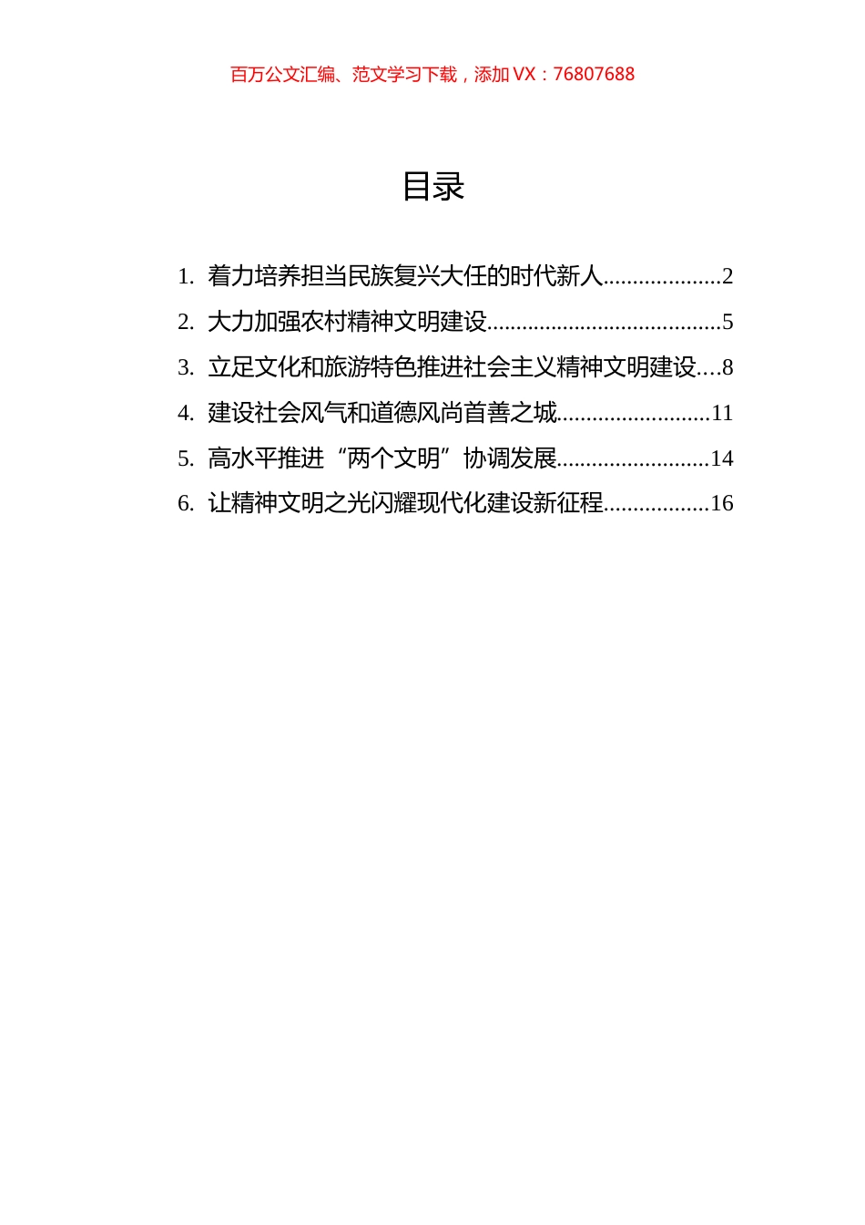 学习贯彻《关于社会主义精神文明建设论述摘编》体会汇编.docx_第1页