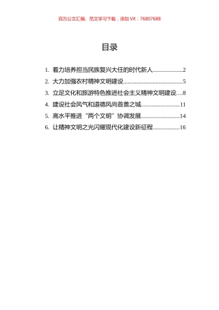 学习贯彻《关于社会主义精神文明建设论述摘编》体会汇编.docx