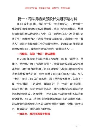 先进事迹丨普法工作者先进个人事迹材料汇编（7篇）.docx