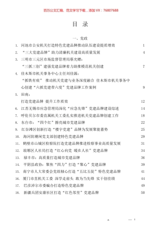（52篇）党建品牌创建经验材料、工作总结、工作汇报材料汇编（二）.docx