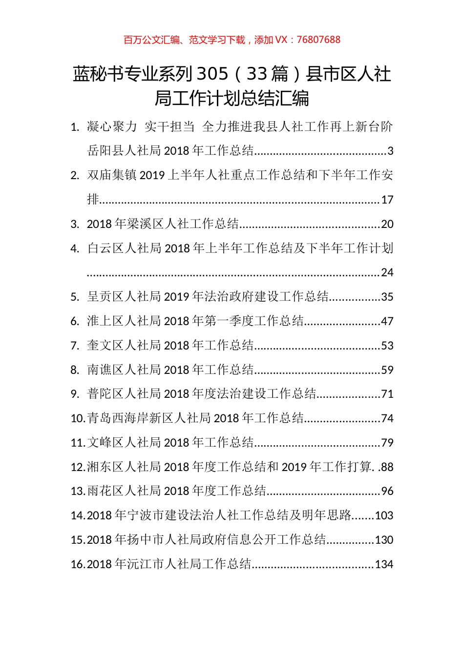 （33篇）县市区人社局工作计划总结汇编.docx_第1页